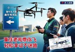浙江海宁无人机操作证在哪里考？重庆老司机带你飞，轻松拿证不迷路！