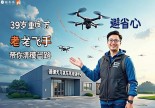 浙江德清无人机驾照哪里考？39岁重庆老飞手带你摸清门路，避坑省心！