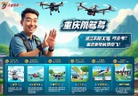 浙江东阳无人机驾照咋个考？重庆老司机带你飞！避坑指南+全流程干货